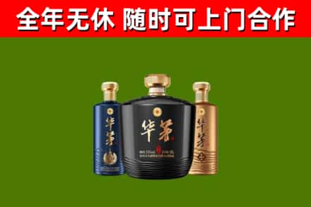 唐山烟酒回收华茅酒.jpg