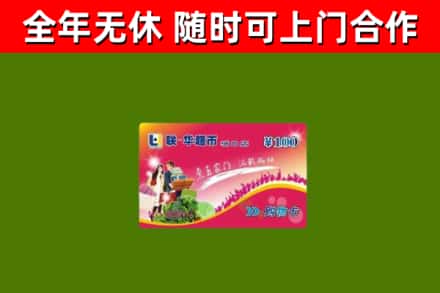 唐山烟酒回收超市卡.jpg